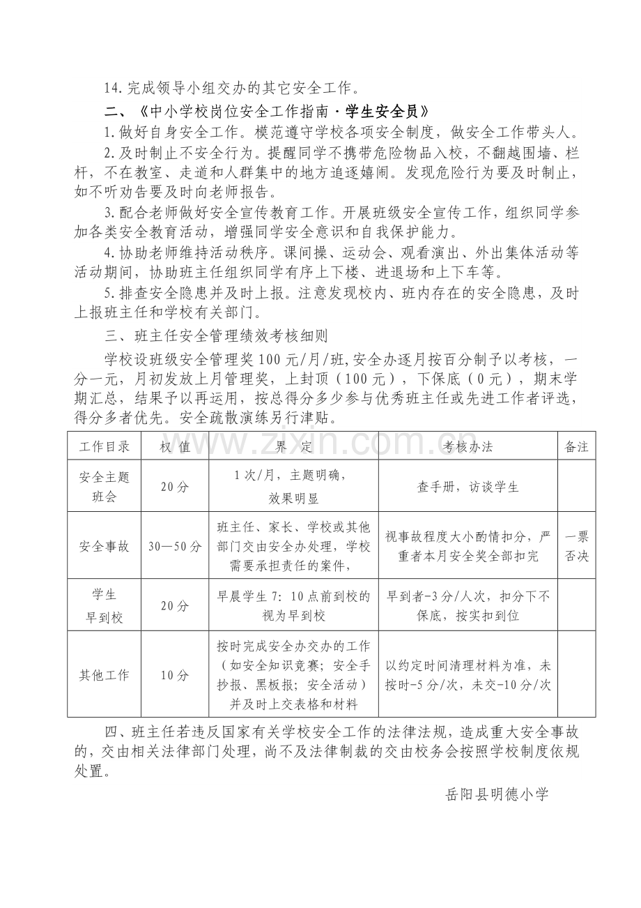 明德小学班级安全管理绩效考核细则.doc_第2页