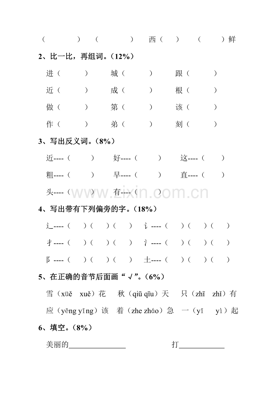 一年级第二册语文期末试题.doc_第2页