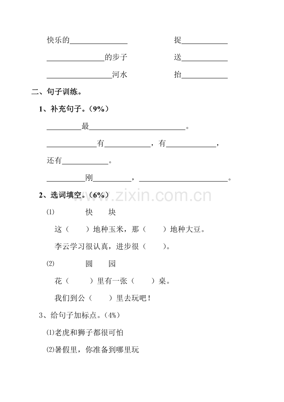 一年级第二册语文期末试题.doc_第3页