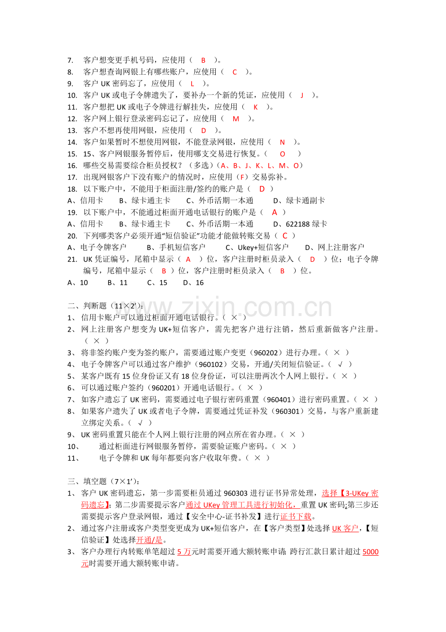 中国邮政储蓄银行柜面考题附答案.doc_第2页