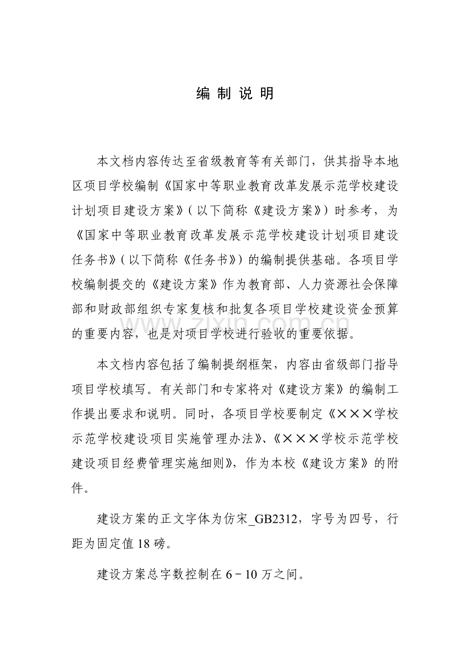 职业技术学校建设方案.doc_第3页