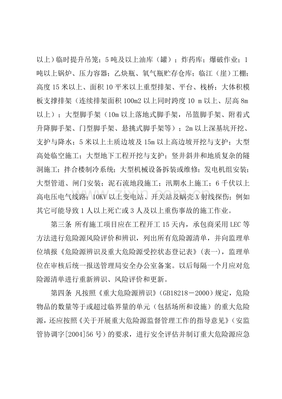 重大危险源监控制度.doc_第2页