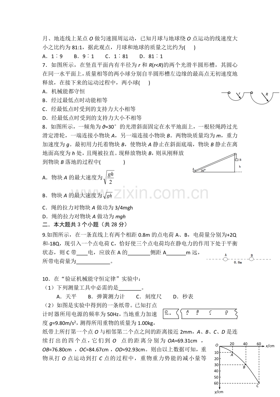 高二物理上册第1周周考试题.doc_第2页