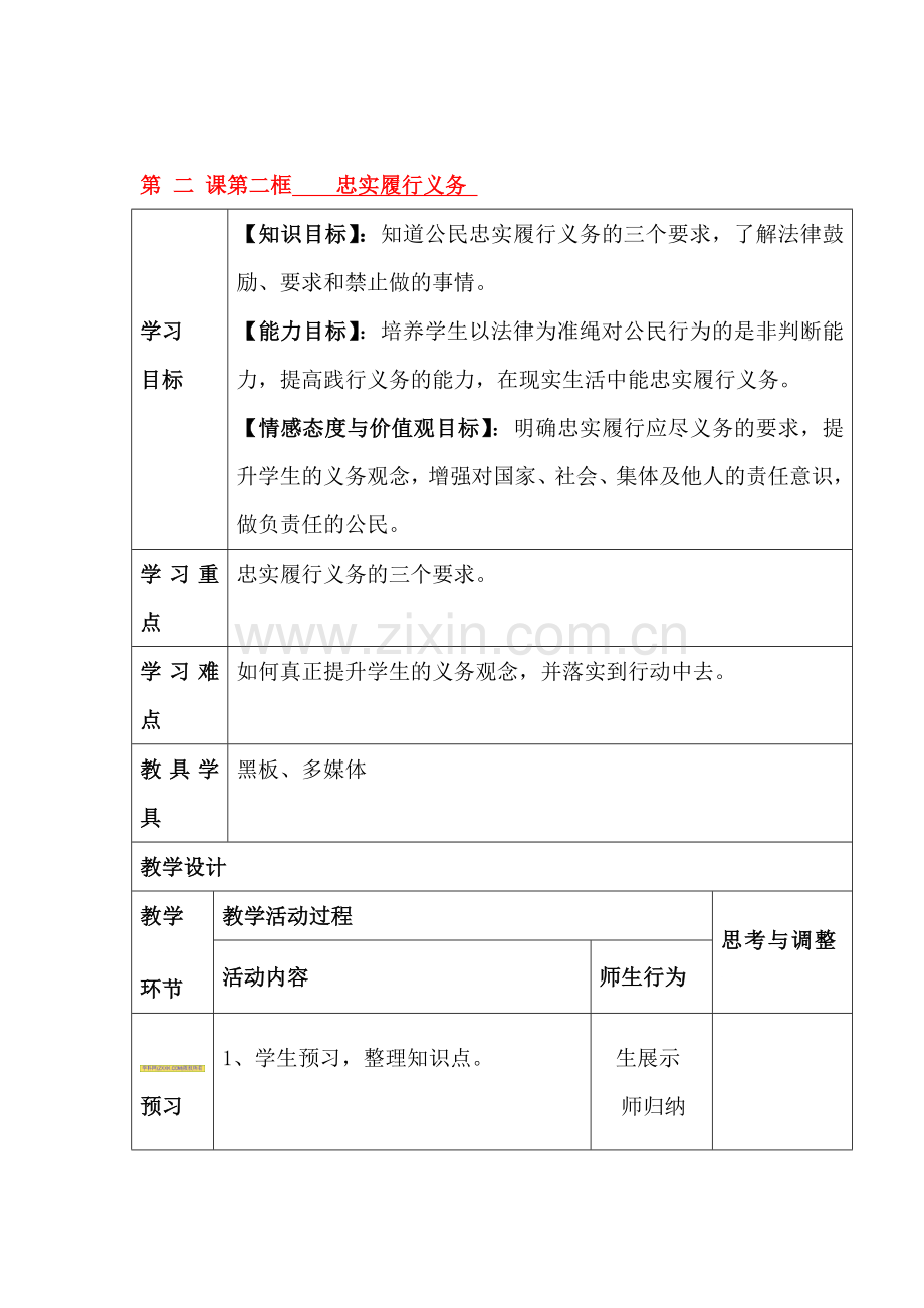 八年级政治下学期基础过关测试12.doc_第1页