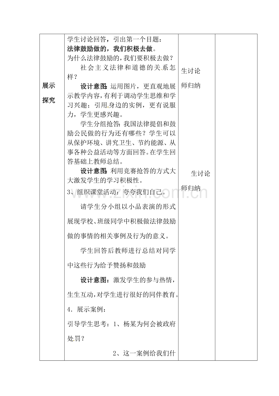 八年级政治下学期基础过关测试12.doc_第3页