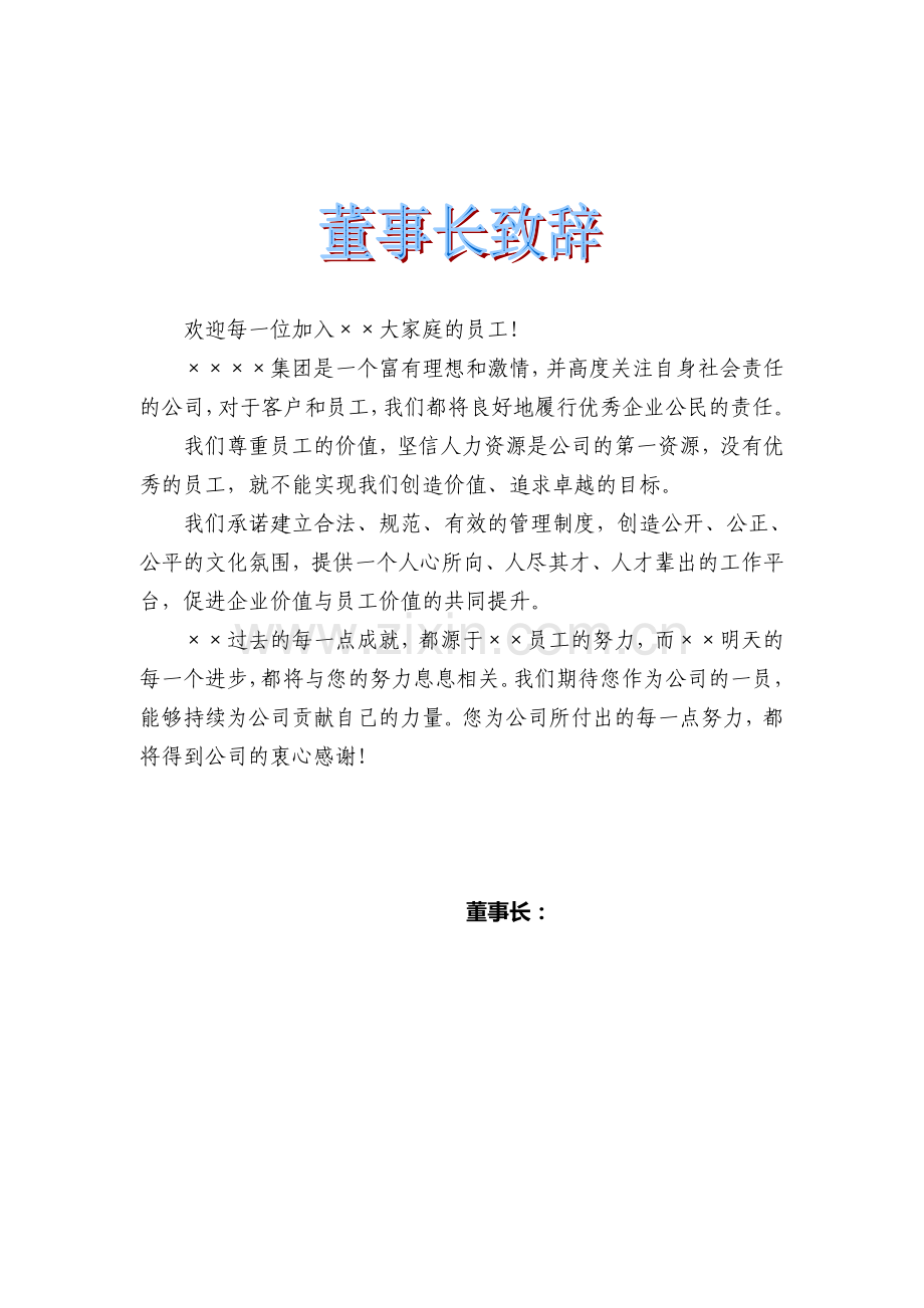 某公司新员工培训手册.doc_第2页