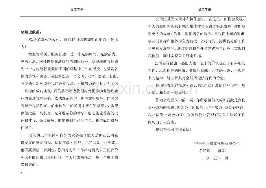 员工手册(物业公司范本).doc_第2页