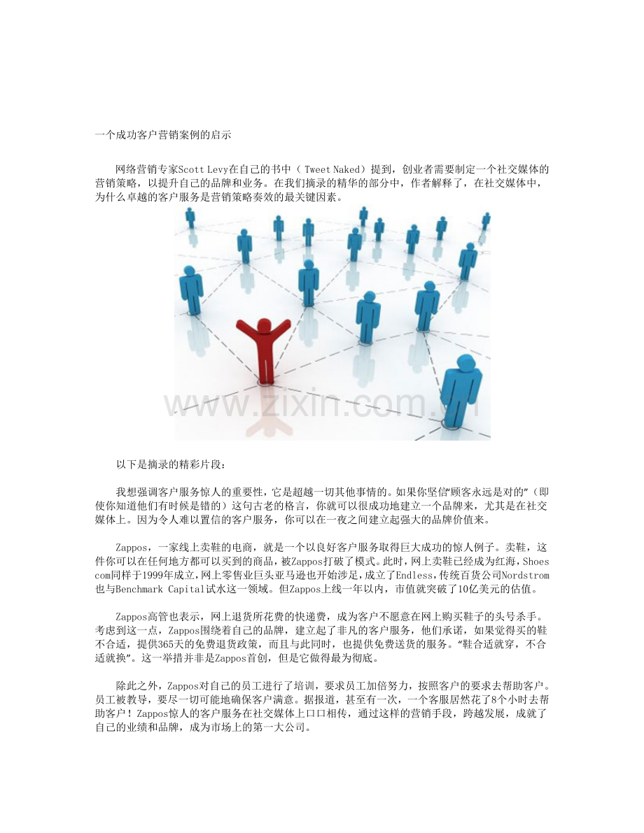 一个成功客户营销案例的启示.doc_第1页