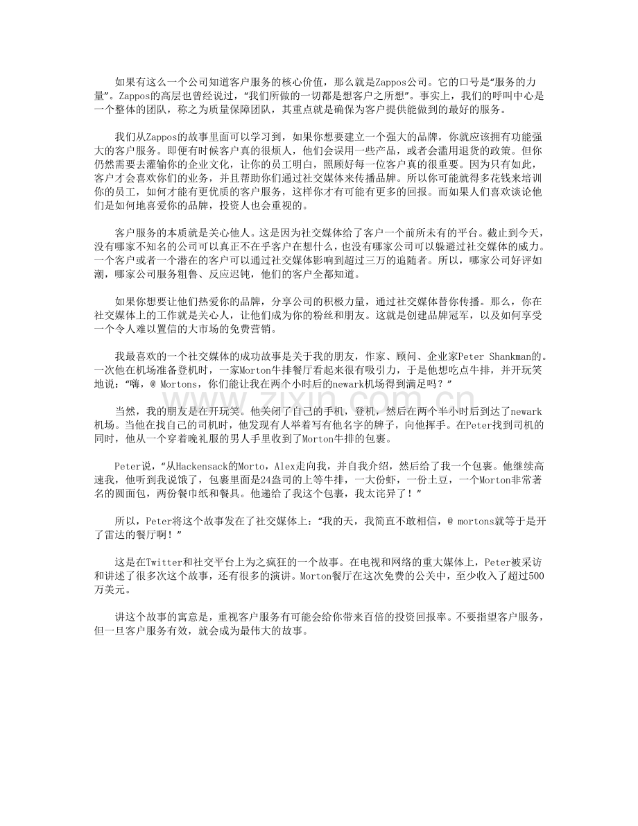 一个成功客户营销案例的启示.doc_第2页