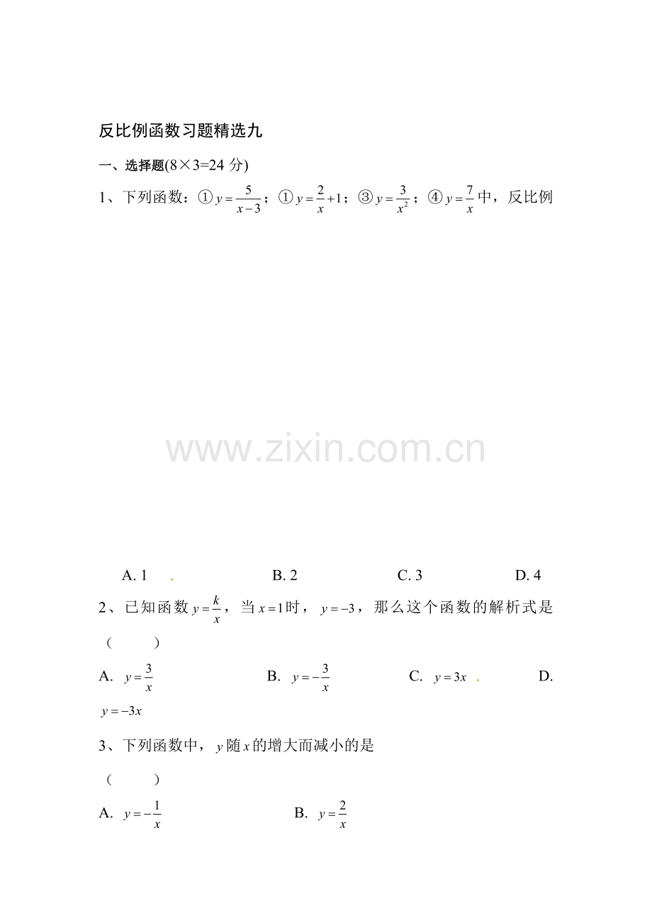 反比例函数同步练习3.doc_第1页