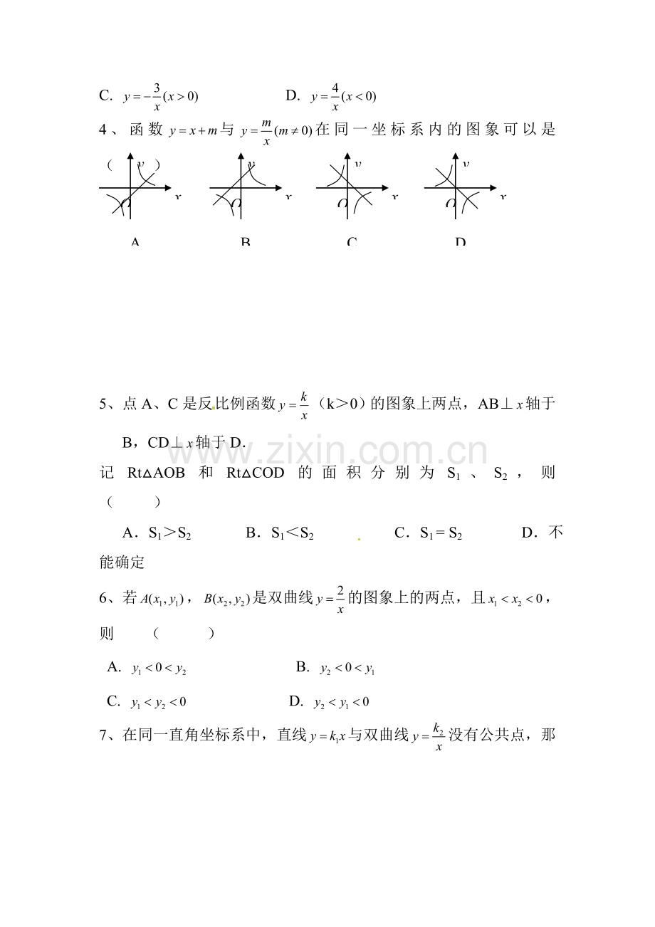 反比例函数同步练习3.doc_第2页