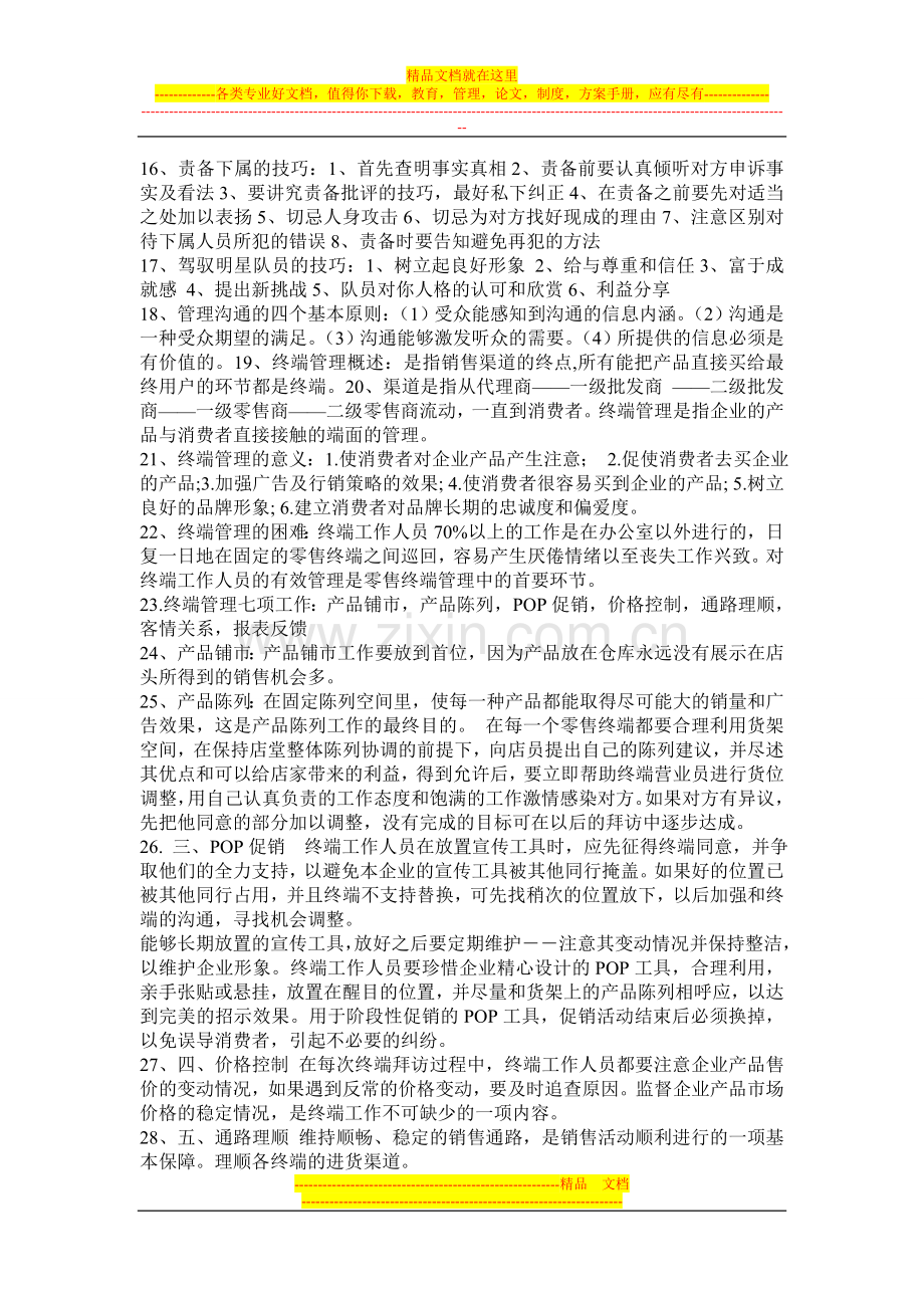 销售管理知识点.doc_第2页