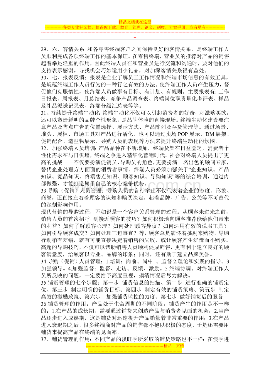 销售管理知识点.doc_第3页