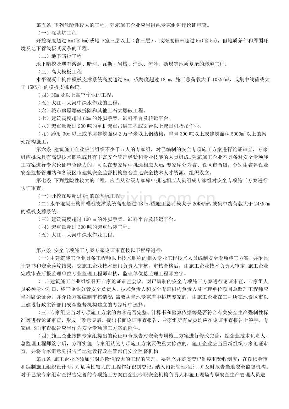 安全专项施工方案编制及实施细则.doc_第2页