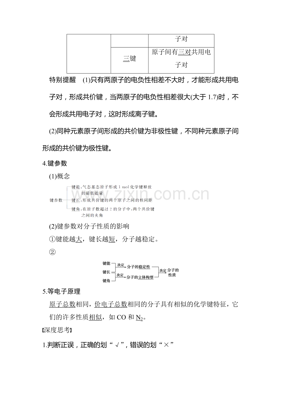 2015届高三化学第一轮配套复习检测题40.doc_第2页