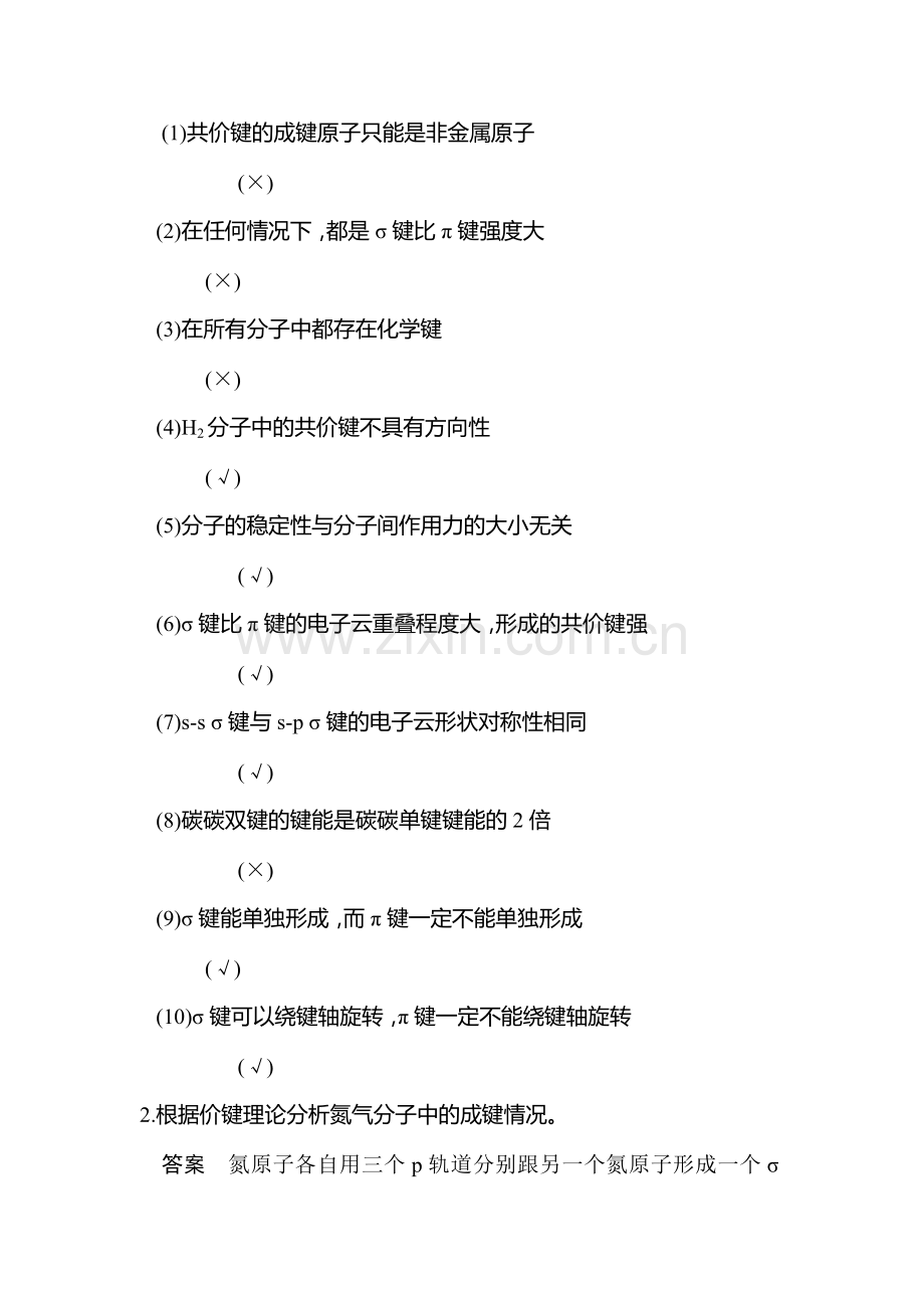 2015届高三化学第一轮配套复习检测题40.doc_第3页