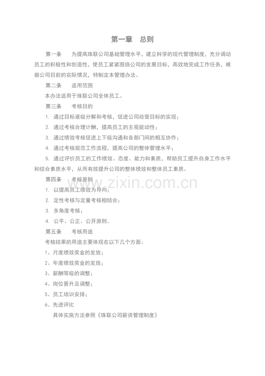 生产型企业绩效考核方案(参考).doc_第2页