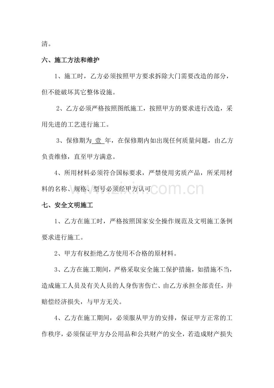 大门改造工程施工合同.doc_第2页