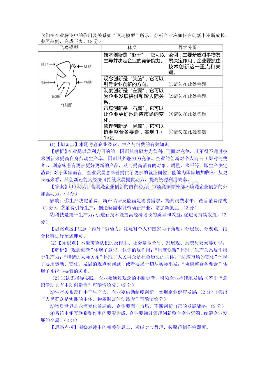 探索世界与追求真理复习题.doc_第3页