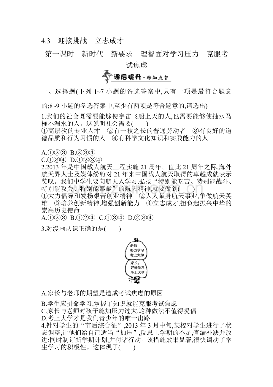 理智面对学习压力检测题.doc_第1页