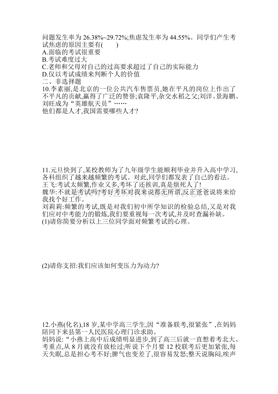 理智面对学习压力检测题.doc_第3页