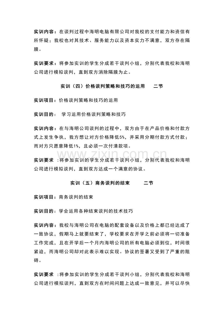 商务谈判实训指导书.doc_第3页