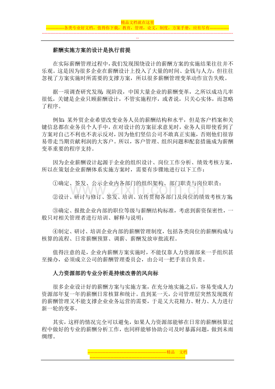 薪酬管理是企业人力资源管理体系的重要组成部分.doc_第3页