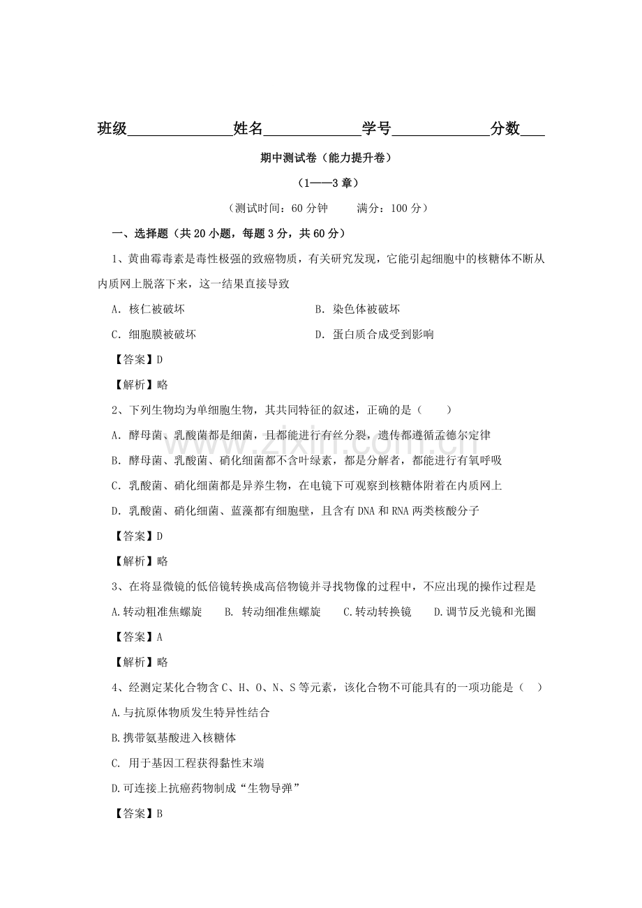 2016-2017学年高一生物上学期章节练习题12.doc_第1页