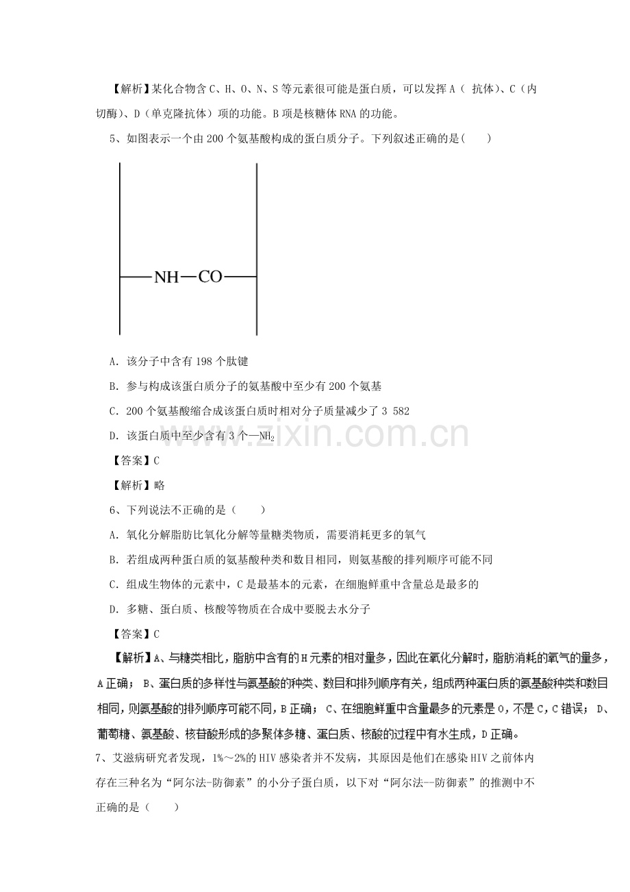 2016-2017学年高一生物上学期章节练习题12.doc_第2页