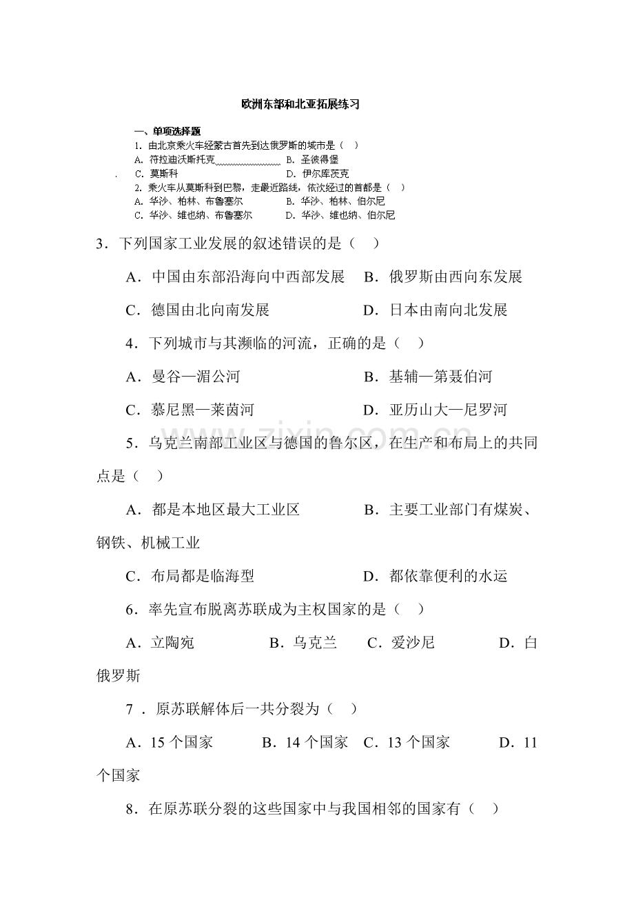 七年级地理下册知识点随堂练习40.doc_第1页