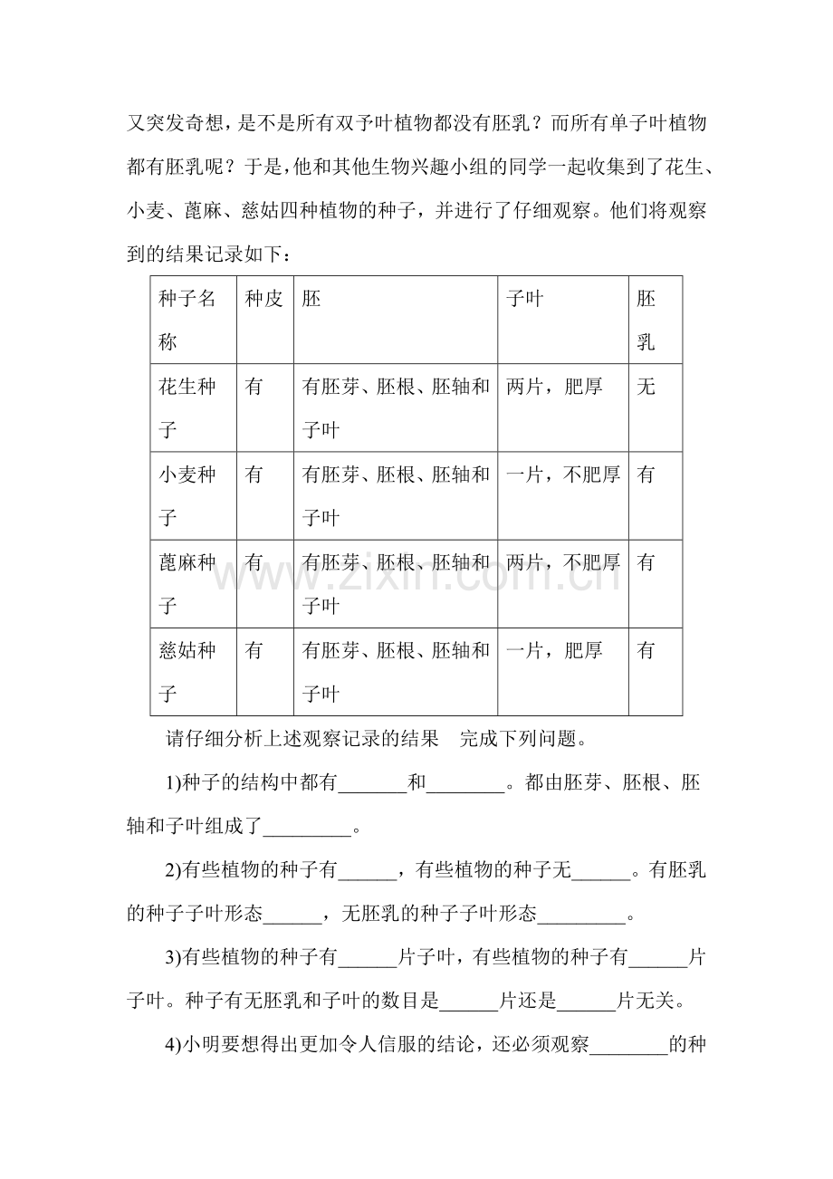 种子植物同步检测4.doc_第3页