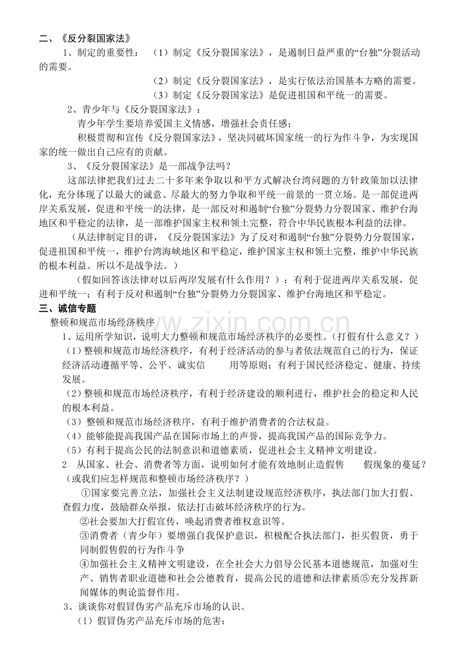 初三历史专题材料复习题.doc_第3页