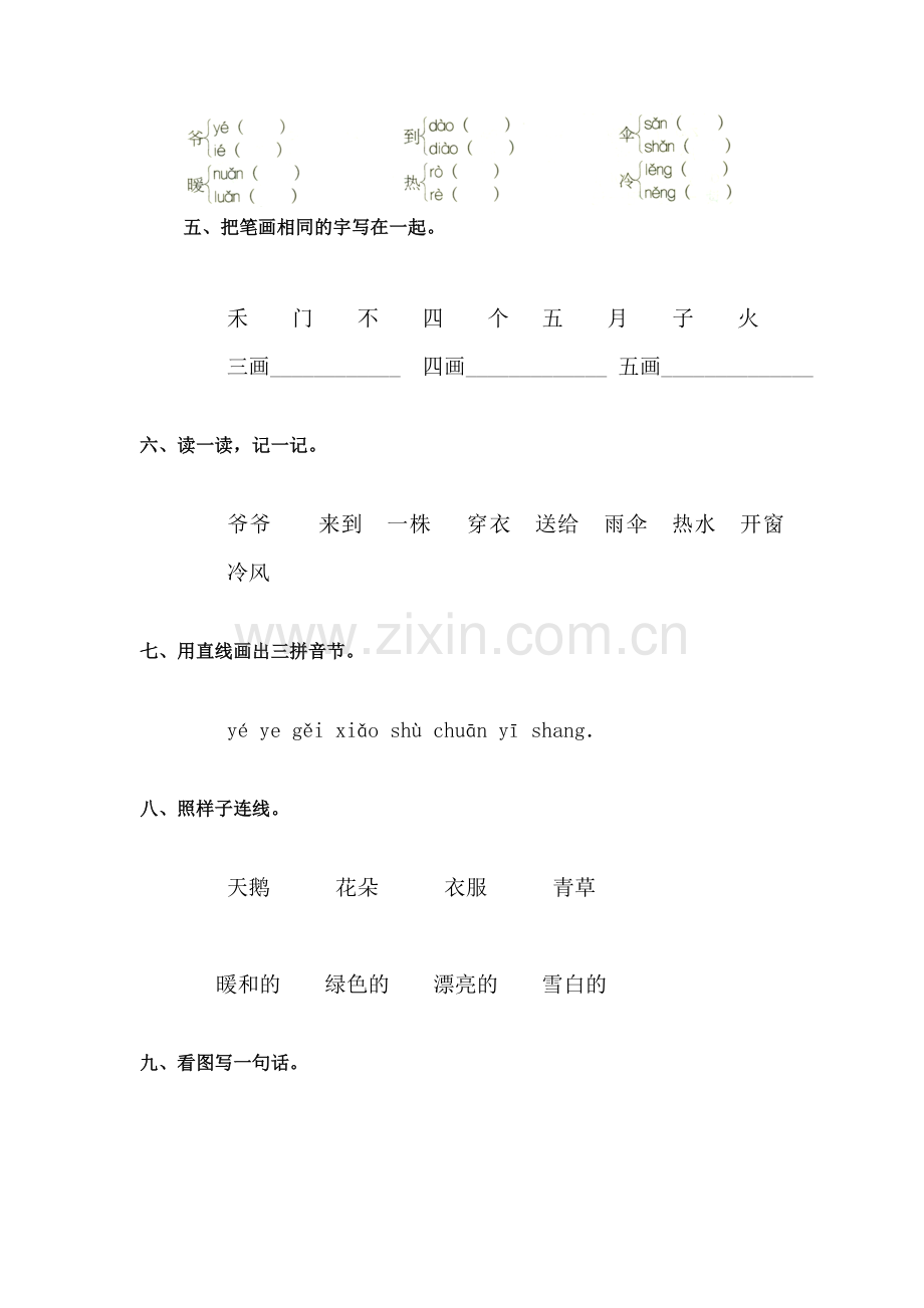 一年级语文爷爷和小树检测题.doc_第2页