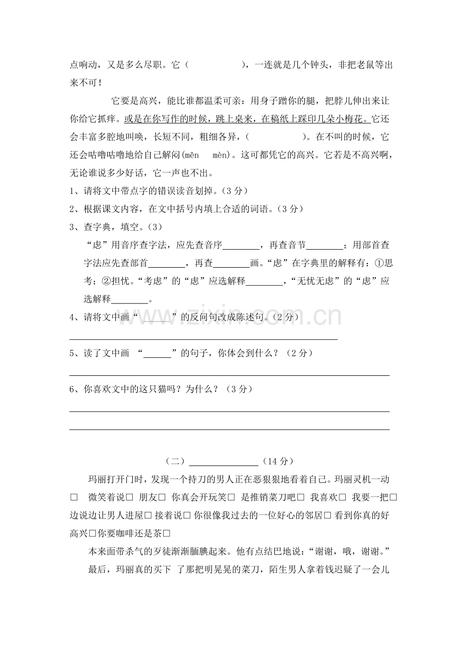 四年级语文上册第四单元测试卷2.doc_第3页