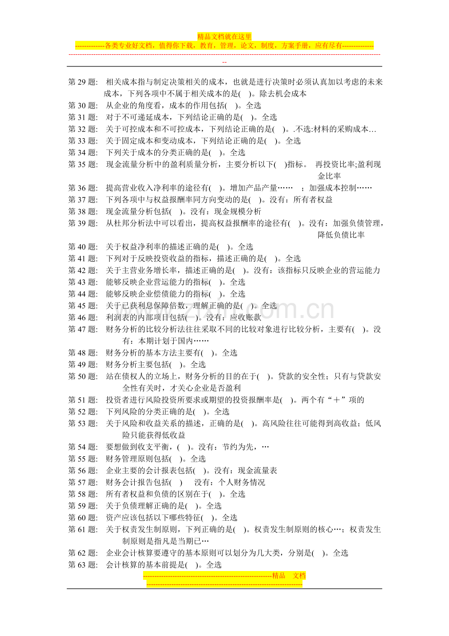 财务管理参考答.doc_第2页