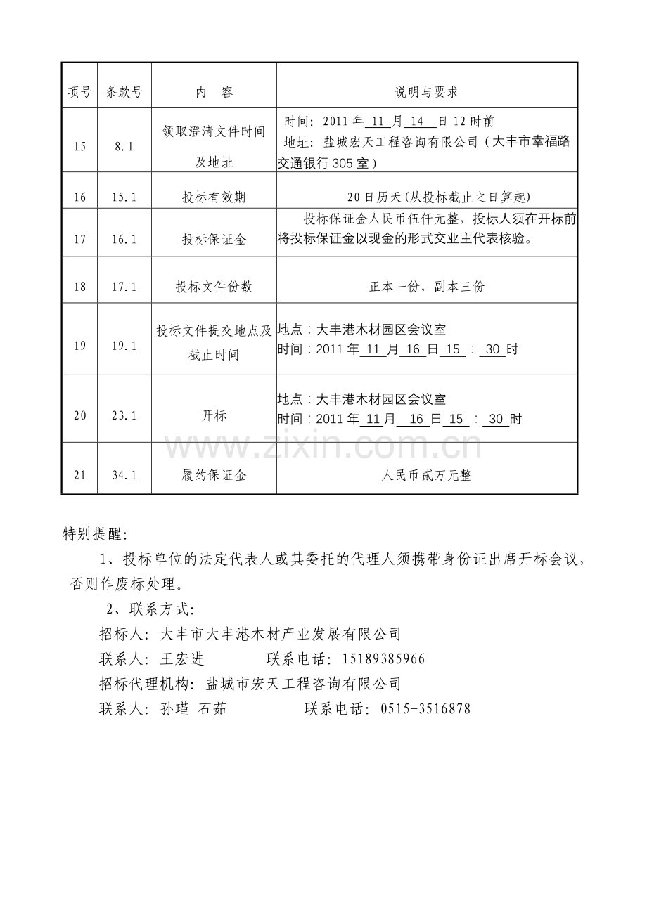 大丰港木材园区亮化工程招标文件.doc_第3页