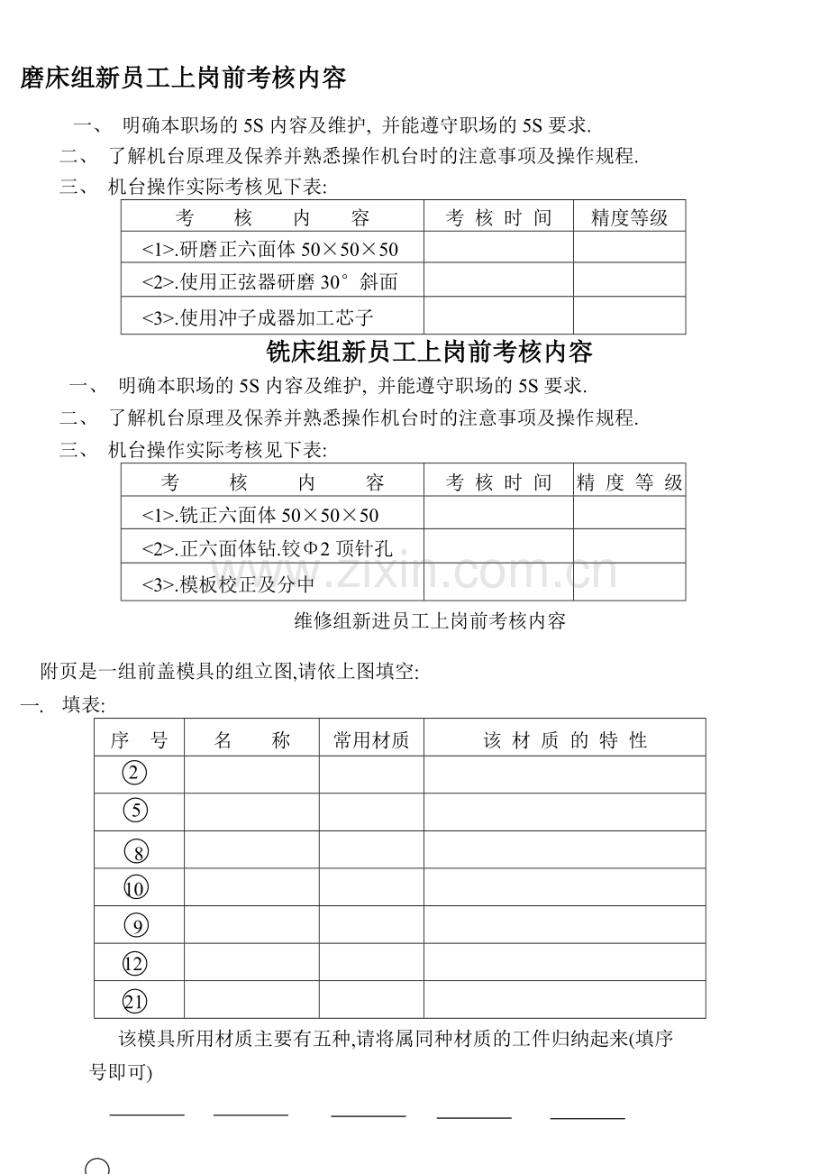 岗前考核试题..doc_第1页