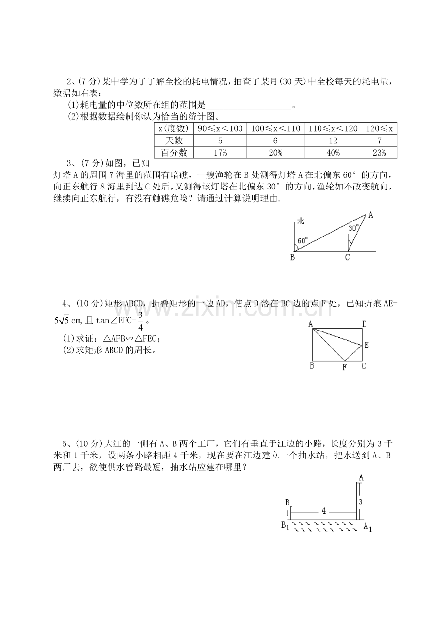 八年级下数学过程性教学评估抽查期末试卷.doc_第3页