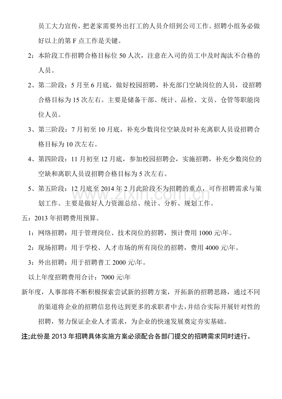 2013年度招聘实施方案.doc_第3页