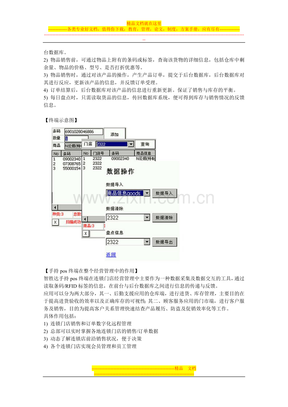 无线POS机为连锁门店管理解决方案.doc_第3页