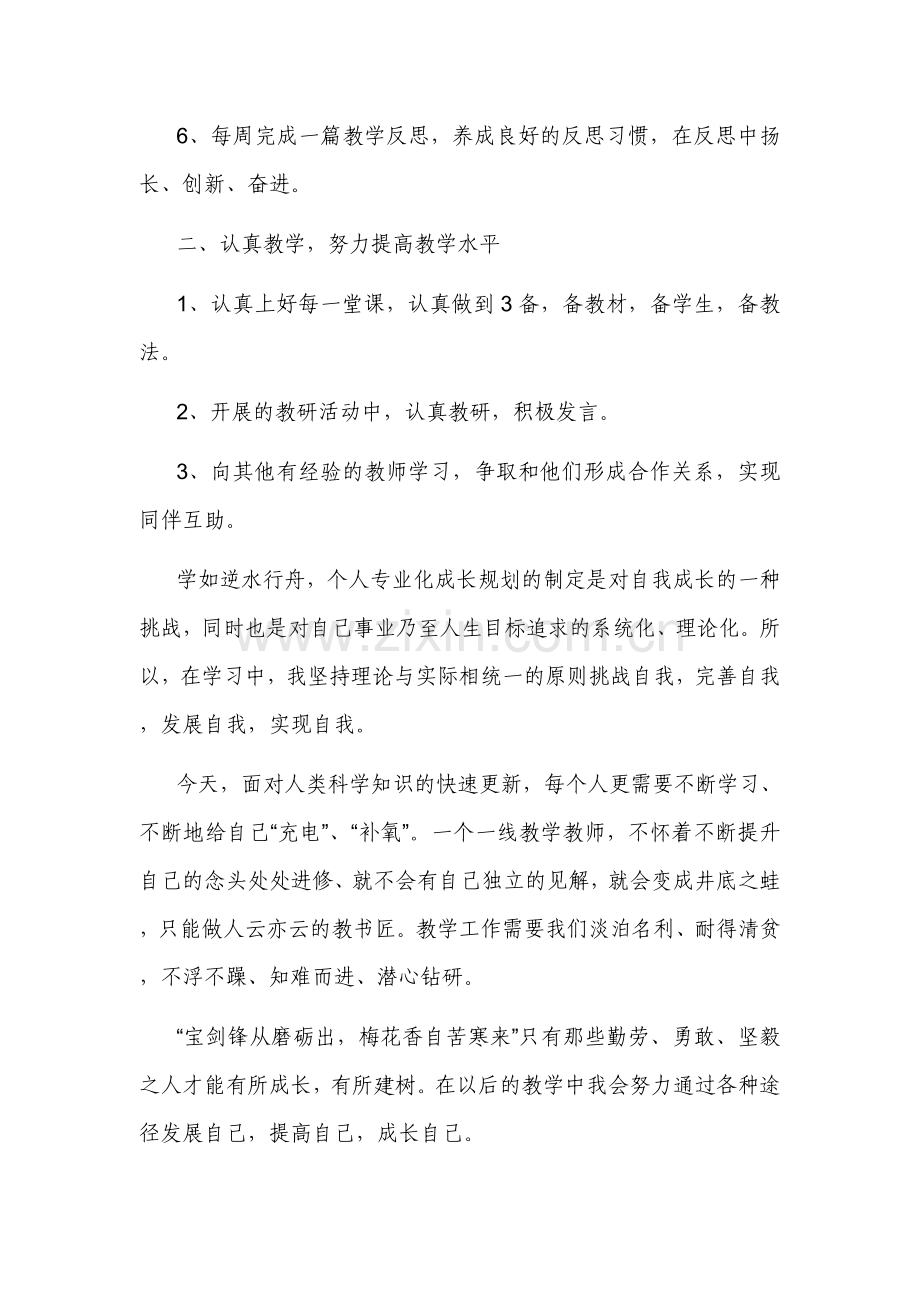 个人成长总结.doc_第2页