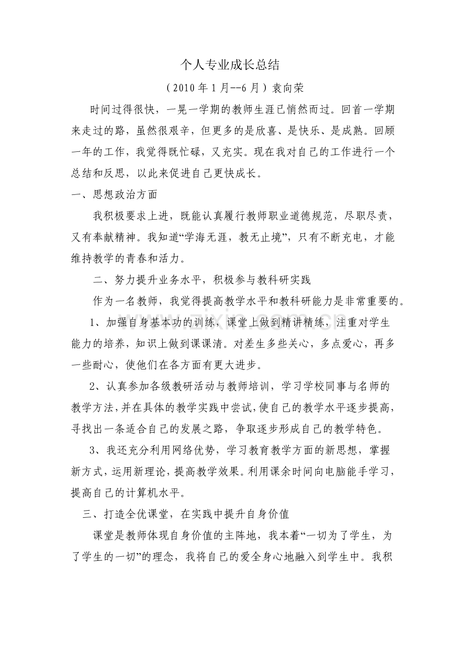 个人成长总结.doc_第3页