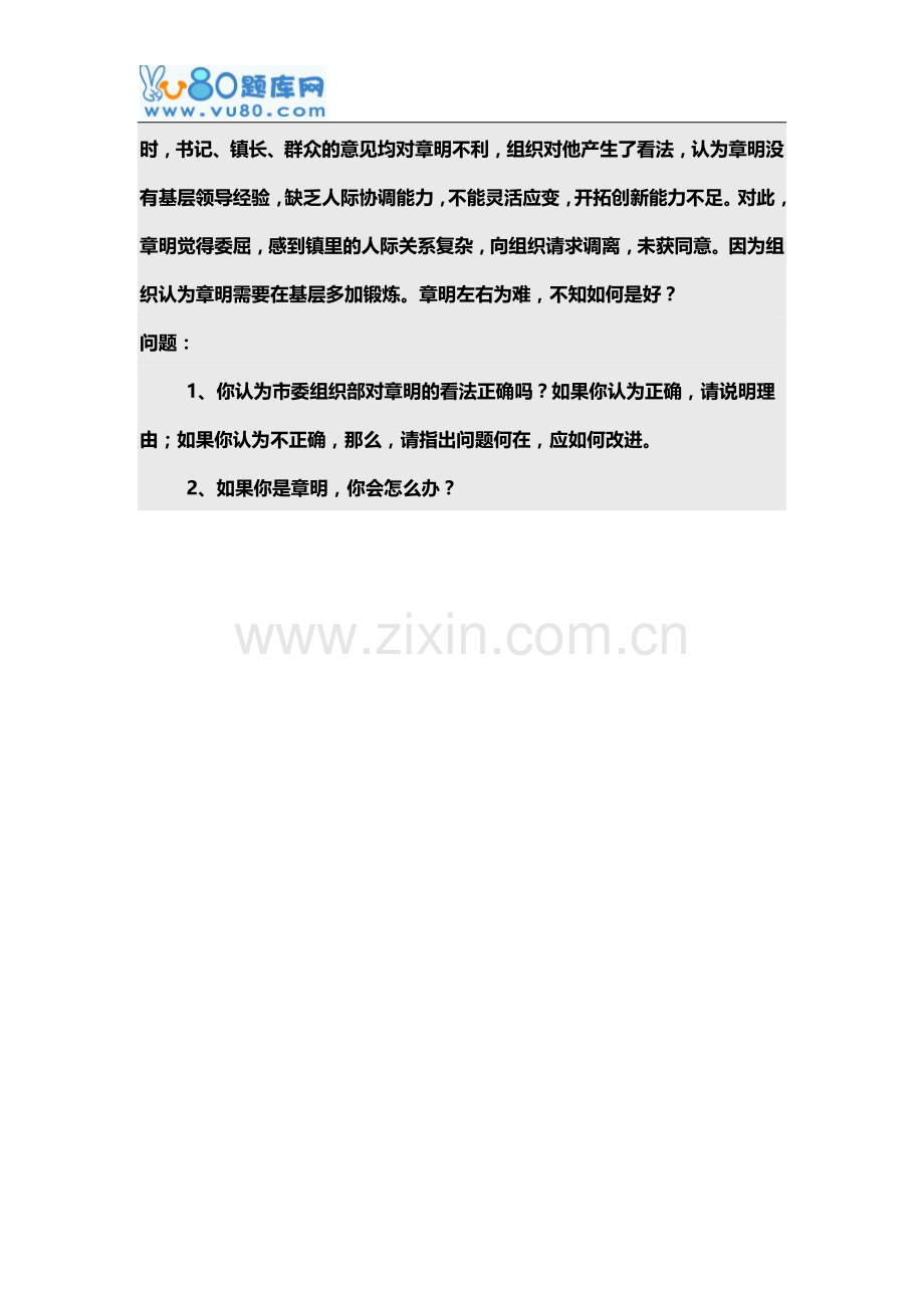 福建师范大学17年2月课程考试《人力资源管理》作业考核试题..doc_第2页