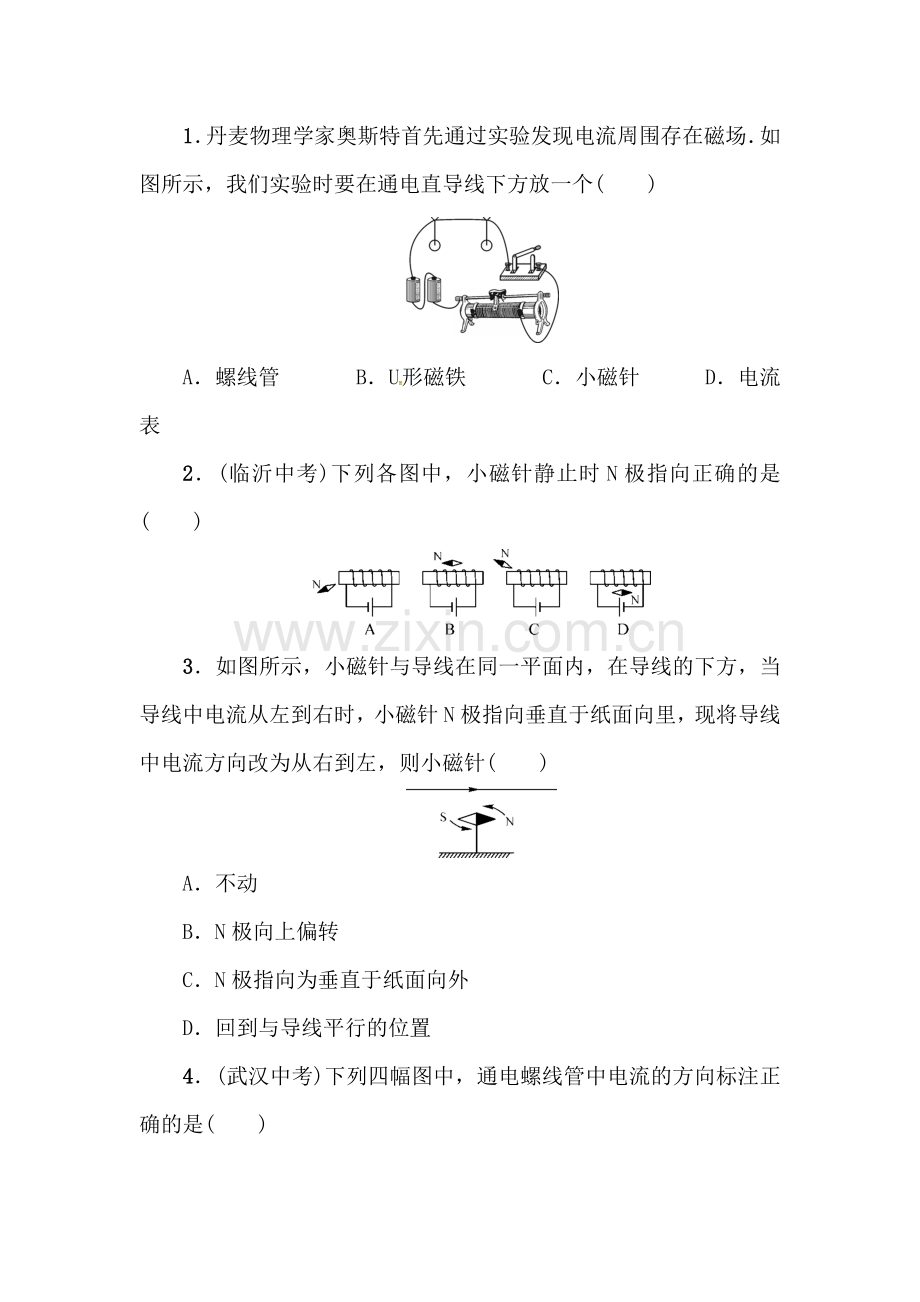 2016届九年级物理下册知识点同步训练27.doc_第3页