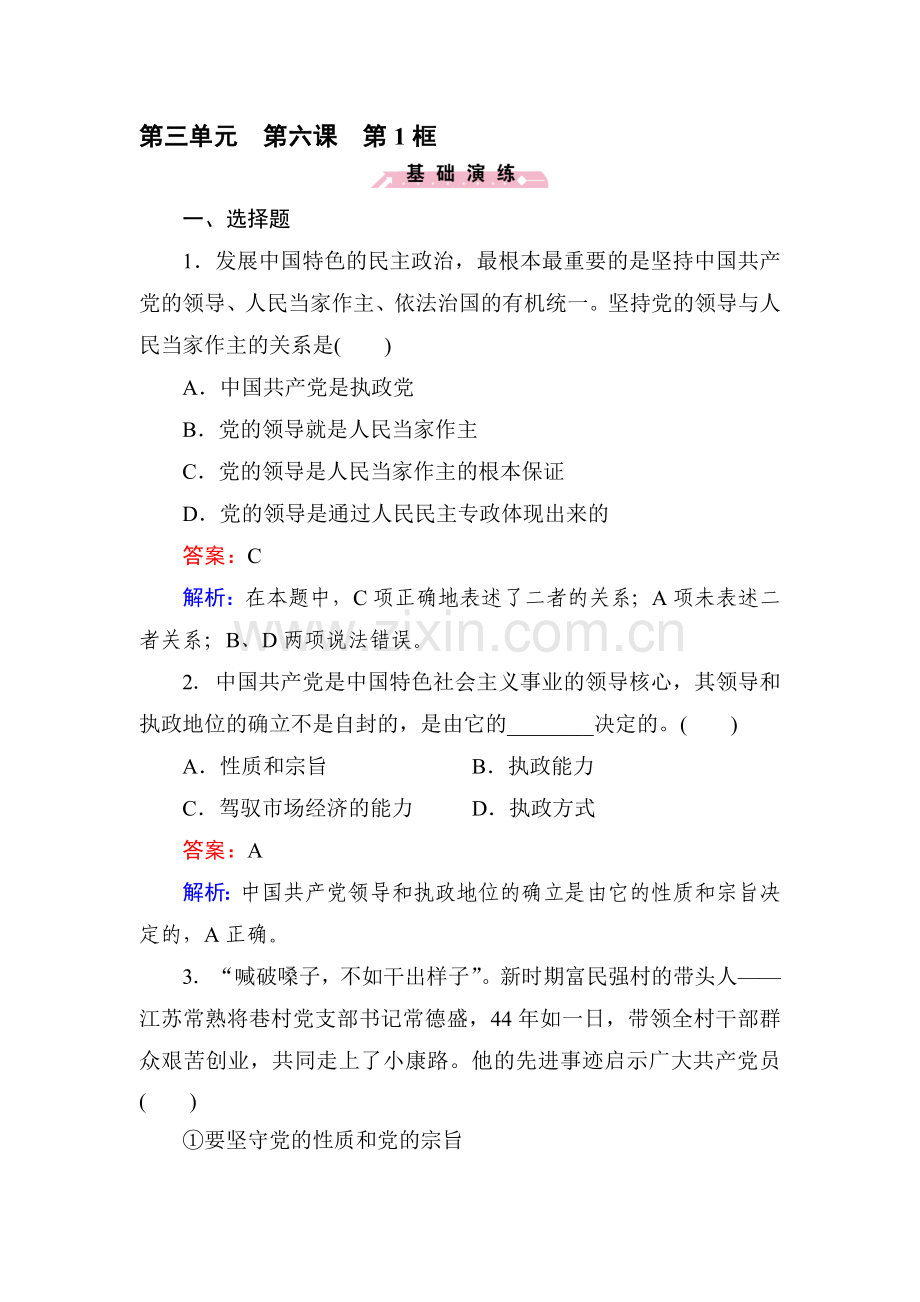 高一政治下学期单元综合测试题19.doc_第1页