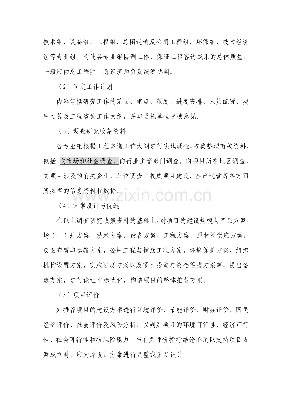 工程咨询投标——工作计划及实施方案.doc_第2页