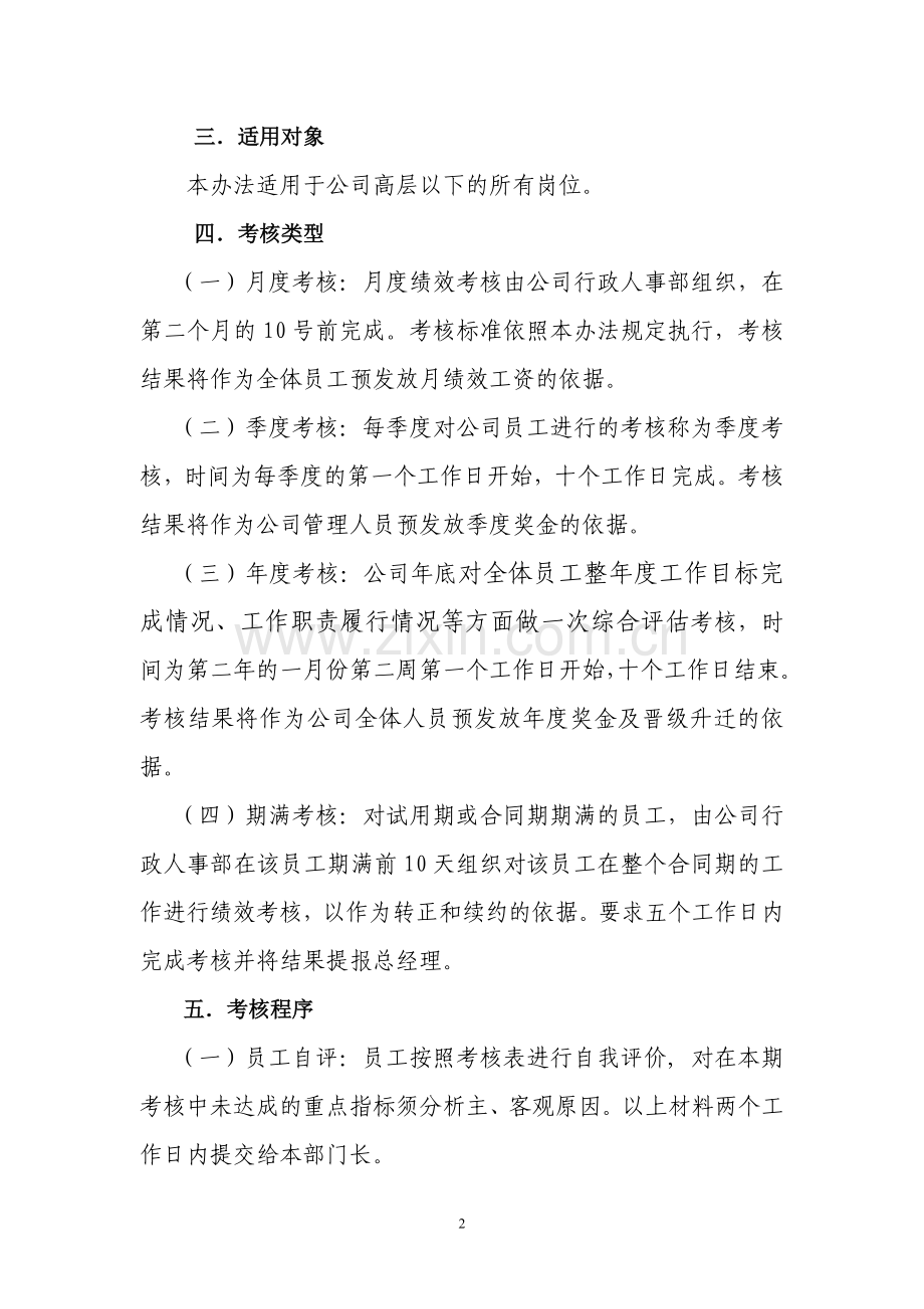 资产经营管理有限公司绩效考核办法.doc_第2页