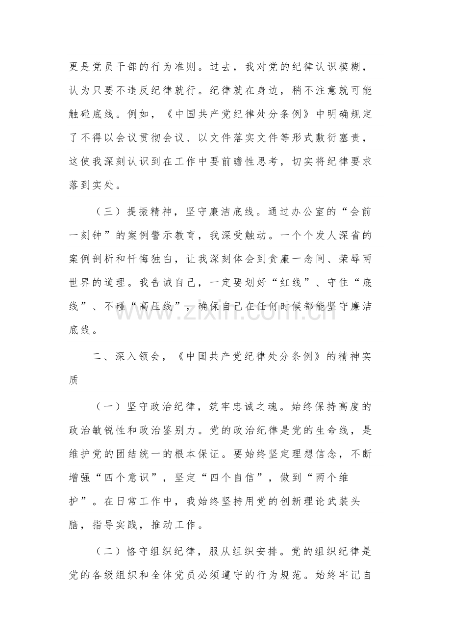 在党纪学习教育理论学习中心组结合六大纪律集中研讨会上发言提纲2篇.docx_第2页