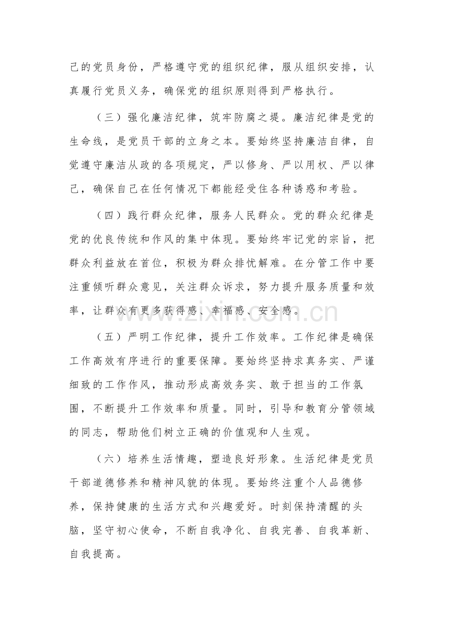 在党纪学习教育理论学习中心组结合六大纪律集中研讨会上发言提纲2篇.docx_第3页