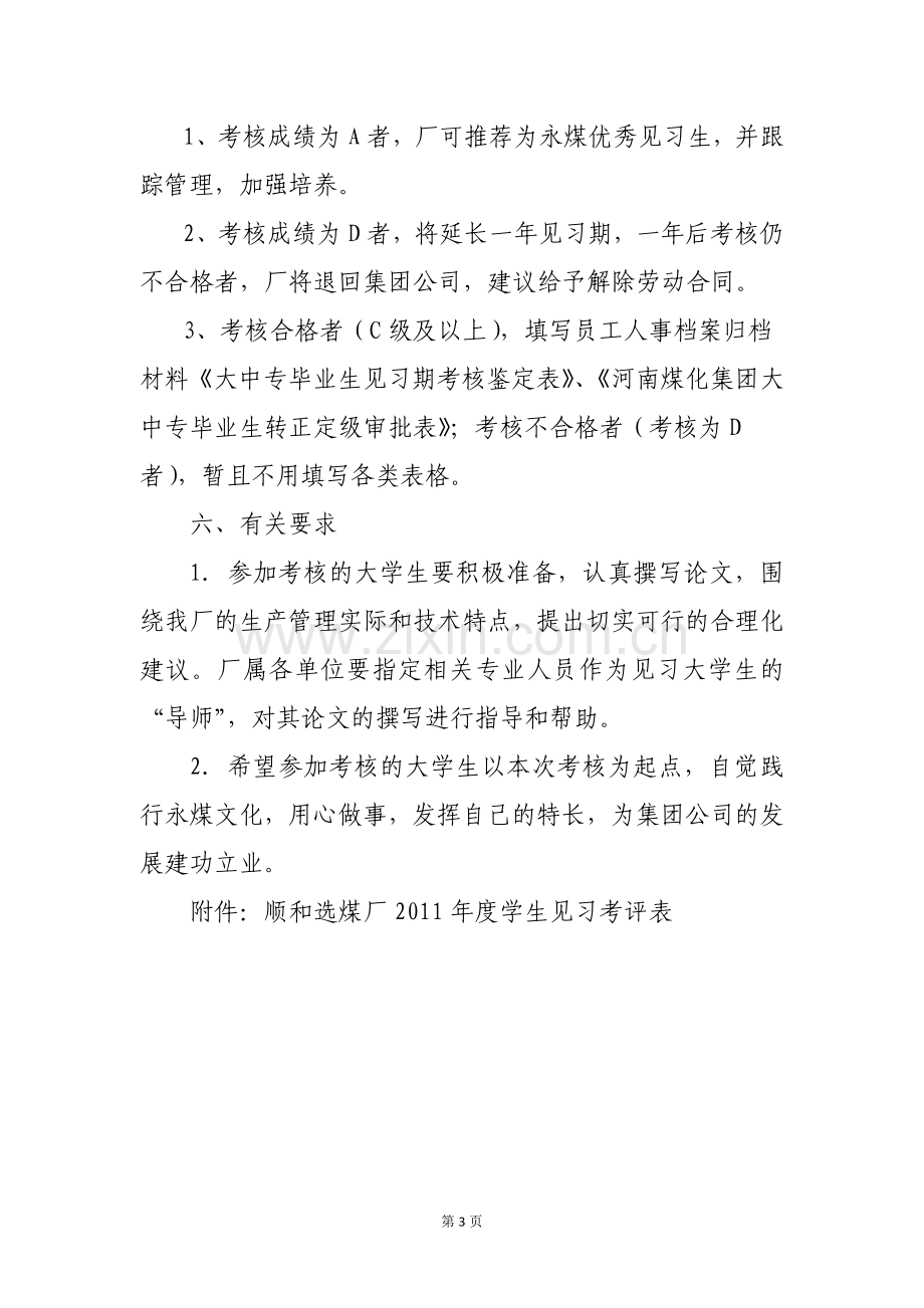 大学生见习考核办法..doc_第3页